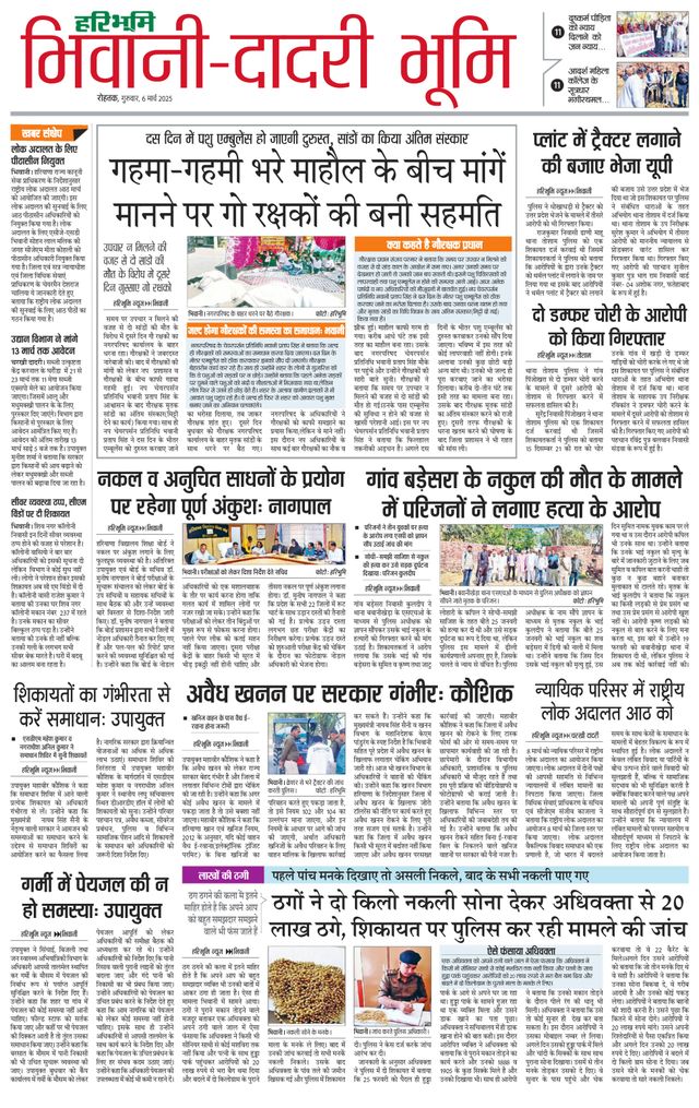 Haribhoomi Rohtak Bhiwani