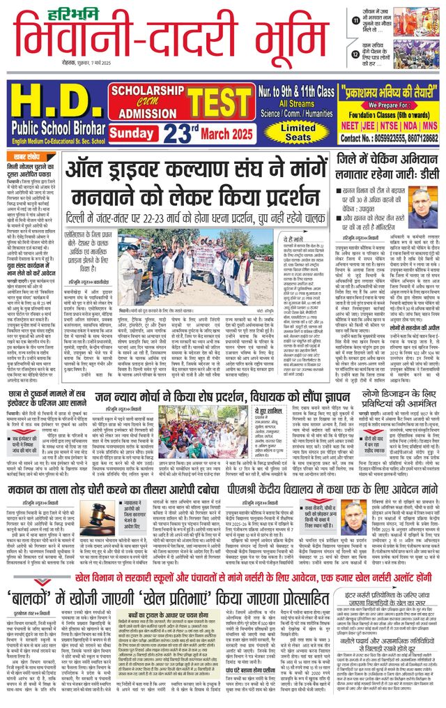 Haribhoomi Rohtak Bhiwani