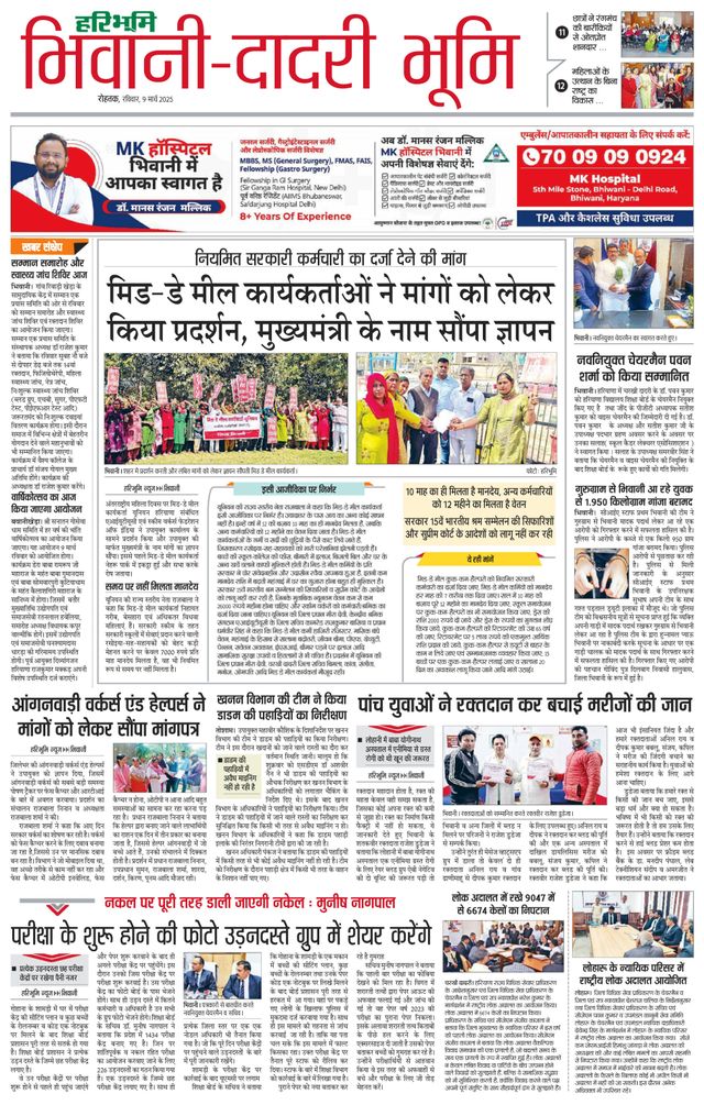 Haribhoomi Rohtak Bhiwani
