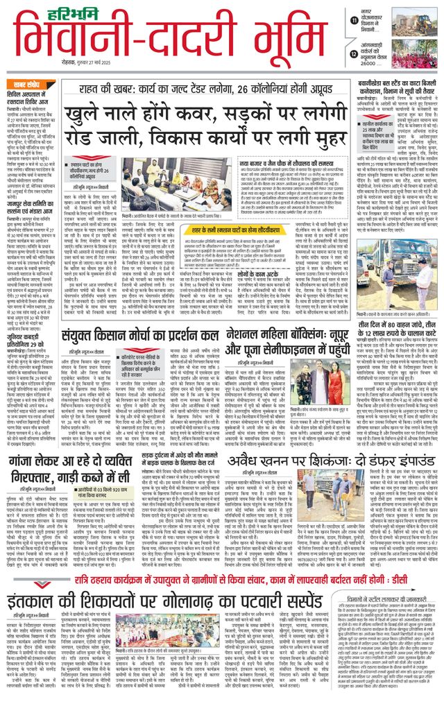 Haribhoomi Rohtak Bhiwani