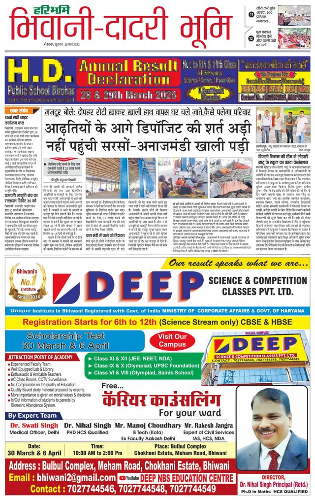 Haribhoomi Rohtak Bhiwani