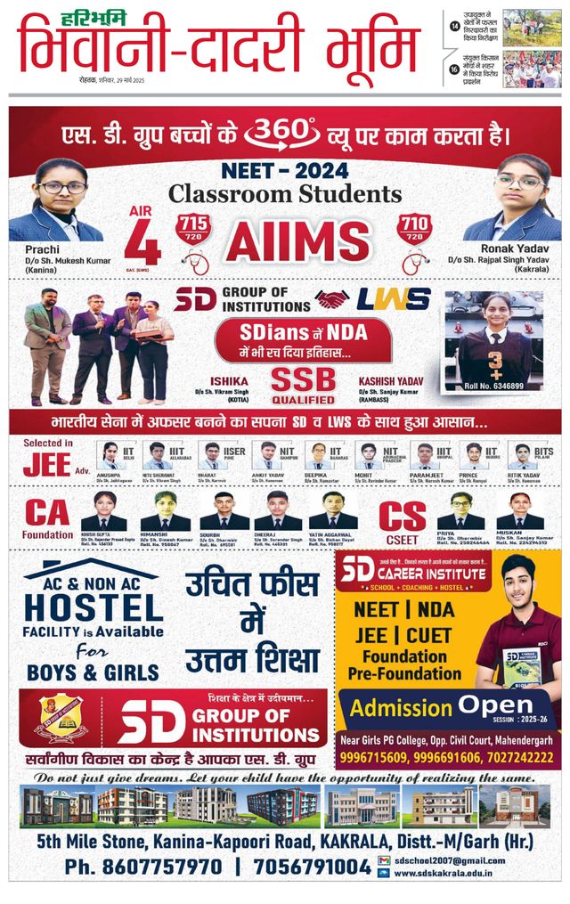 Haribhoomi Rohtak Bhiwani