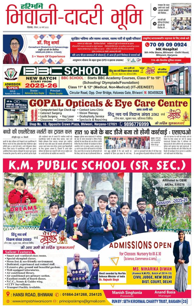 Haribhoomi Rohtak Bhiwani