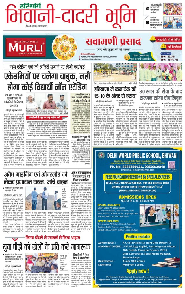 Haribhoomi Rohtak Bhiwani