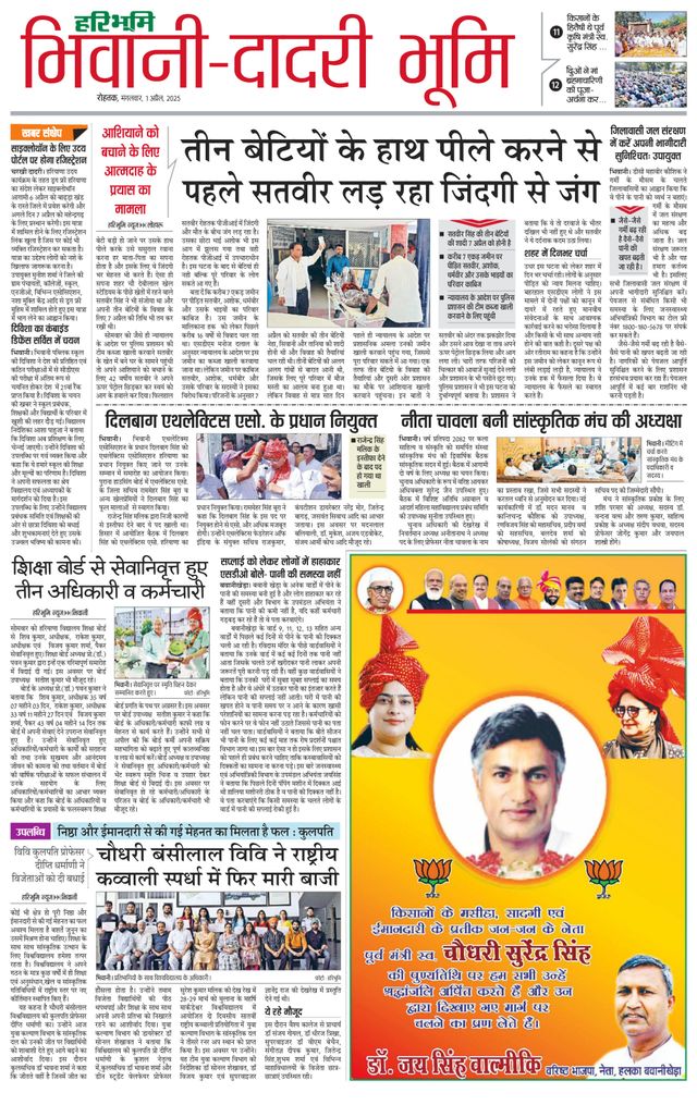 Haribhoomi Rohtak Bhiwani