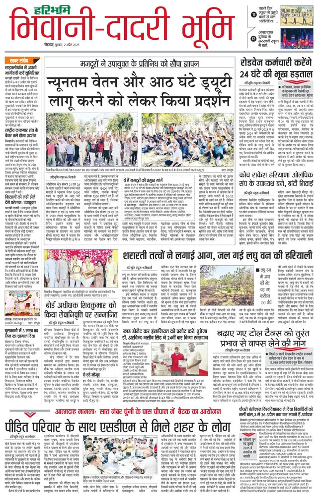 Haribhoomi Rohtak Bhiwani