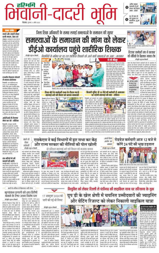 Haribhoomi Rohtak Bhiwani