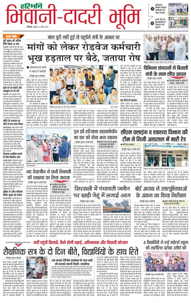 Haribhoomi Rohtak Bhiwani