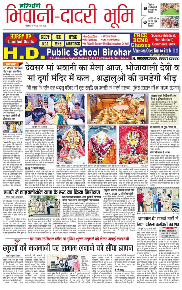 Haribhoomi Rohtak Bhiwani