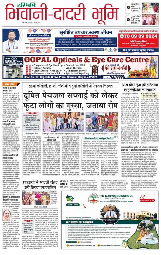 Haribhoomi Rohtak Bhiwani