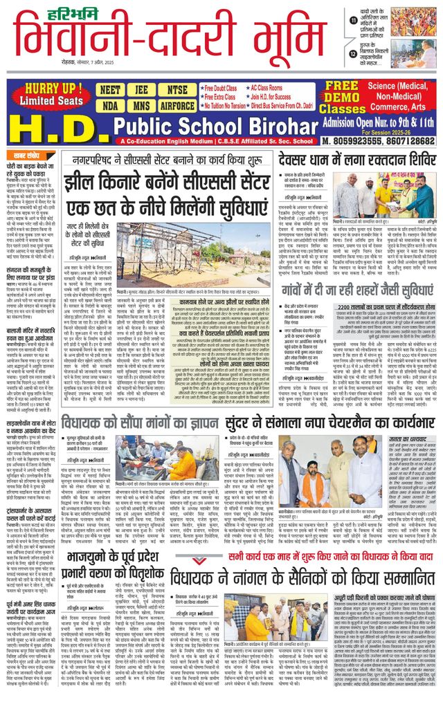 Haribhoomi Rohtak Bhiwani