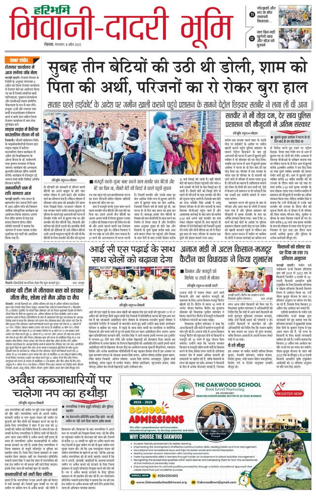 Haribhoomi Rohtak Bhiwani