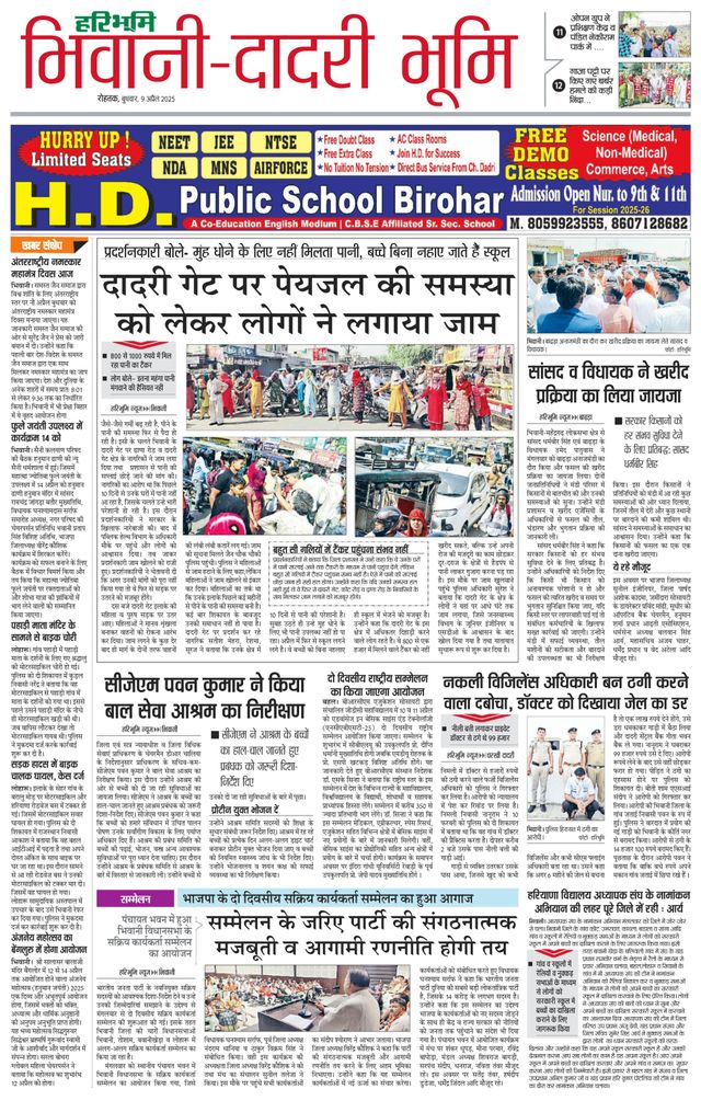Haribhoomi Rohtak Bhiwani