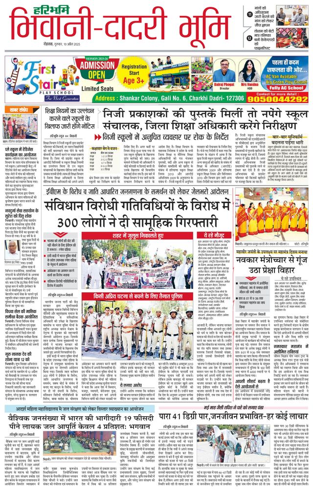 Haribhoomi Rohtak Bhiwani