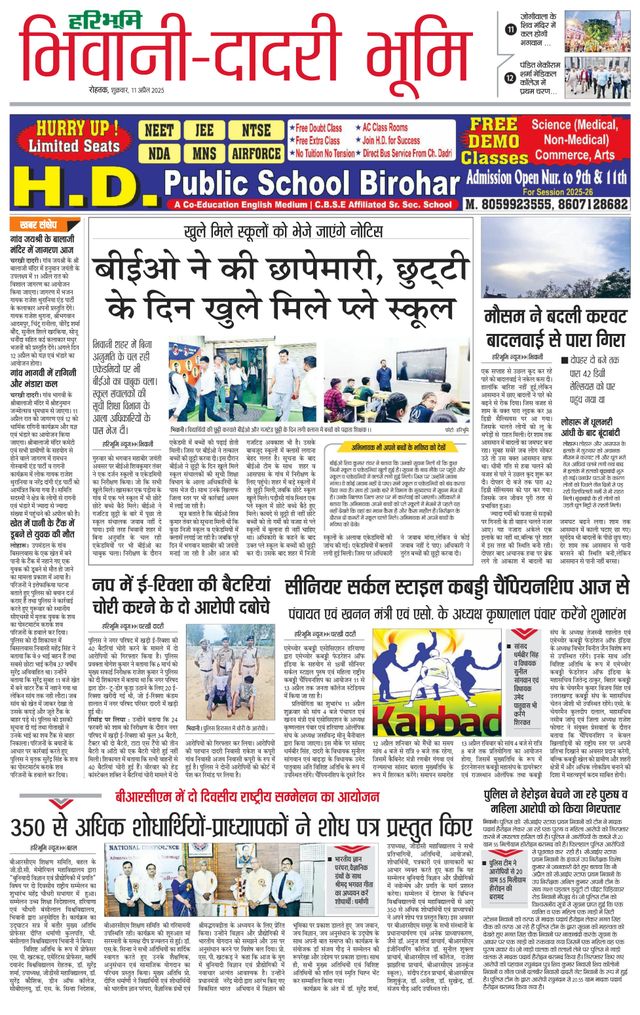 Haribhoomi Rohtak Bhiwani