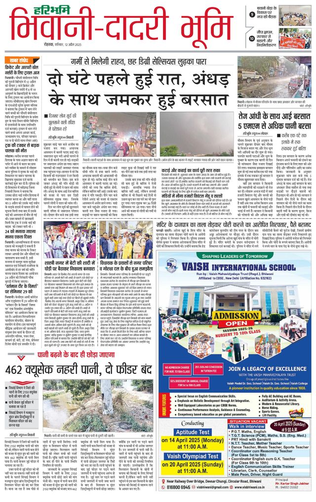 Haribhoomi Rohtak Bhiwani