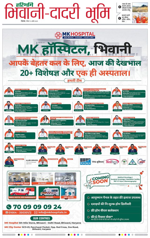 Haribhoomi Rohtak Bhiwani