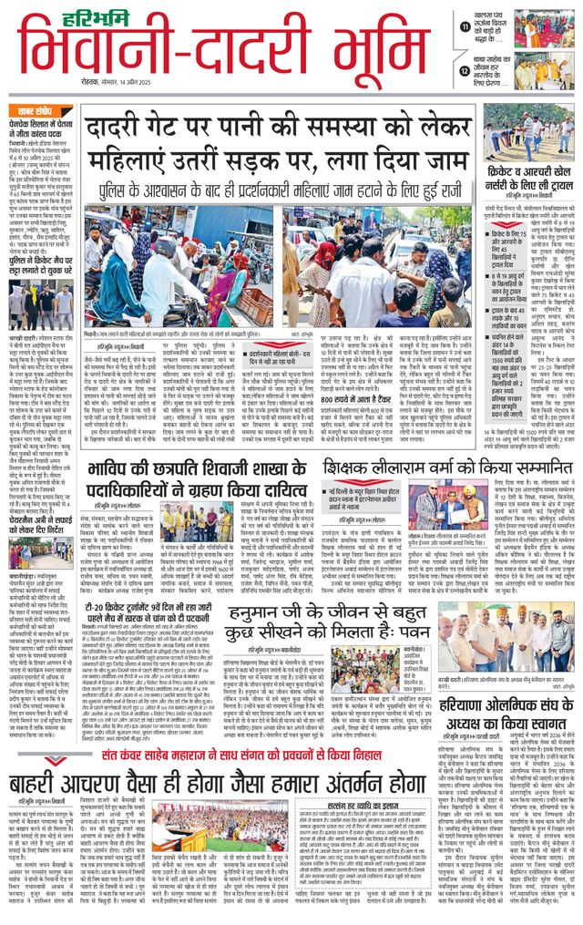 Haribhoomi Rohtak Bhiwani