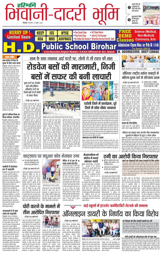 Haribhoomi Rohtak Bhiwani