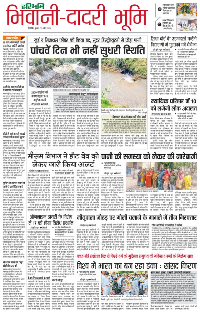 Haribhoomi Rohtak Bhiwani