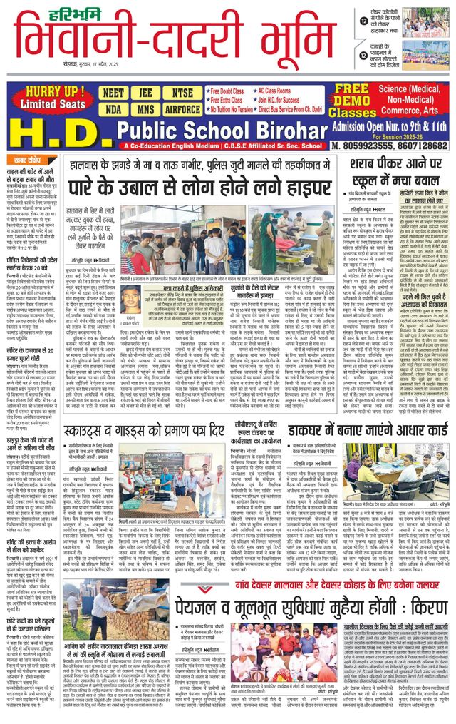 Haribhoomi Rohtak Bhiwani