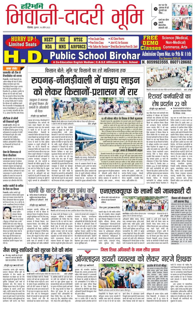 Haribhoomi Rohtak Bhiwani