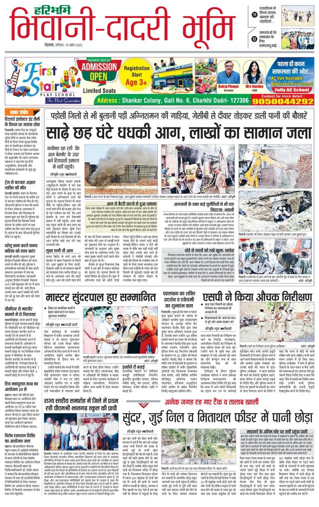 Haribhoomi Rohtak Bhiwani