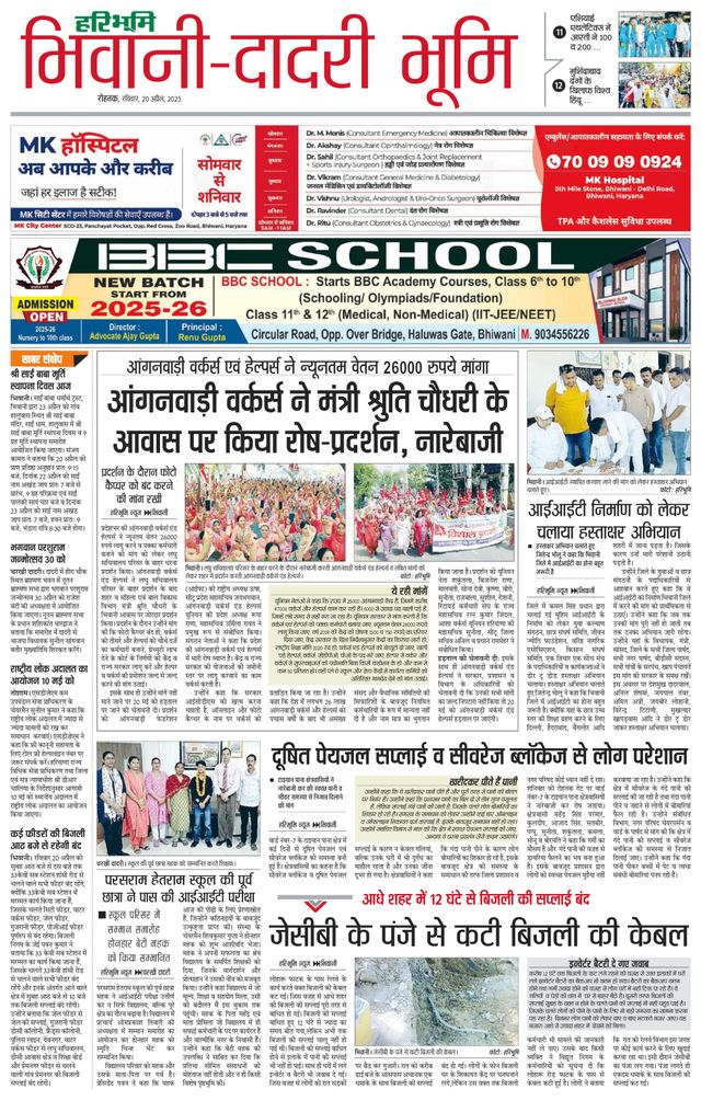 Haribhoomi Rohtak Bhiwani