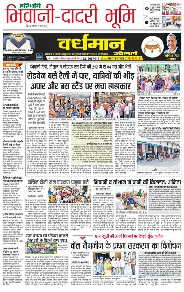 Haribhoomi Rohtak Bhiwani