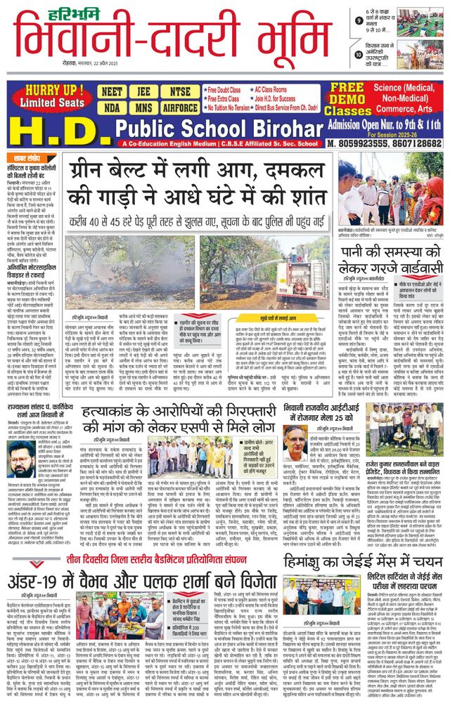 Haribhoomi Rohtak Bhiwani