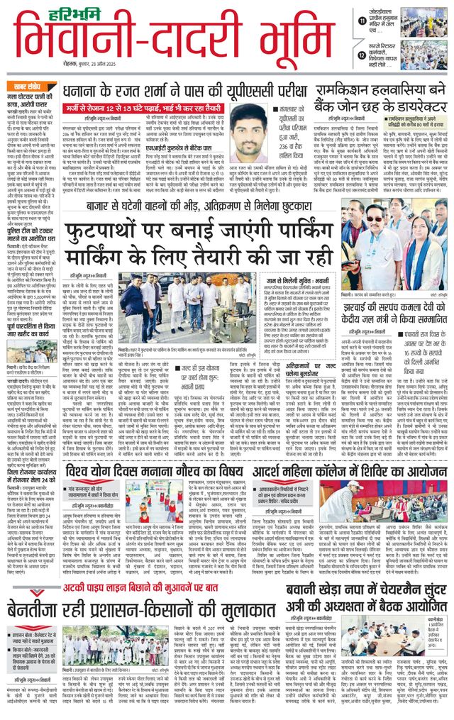 Haribhoomi Rohtak Bhiwani