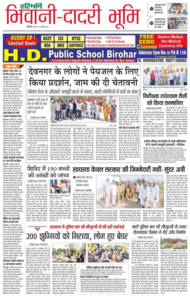 Haribhoomi Rohtak Bhiwani