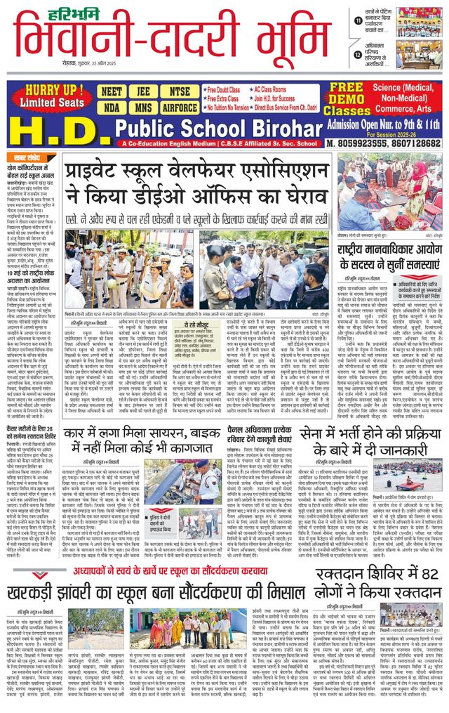 Haribhoomi Rohtak Bhiwani