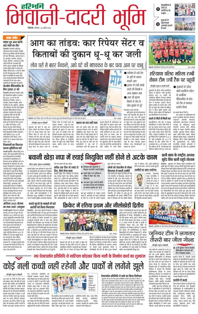 Haribhoomi Rohtak Bhiwani