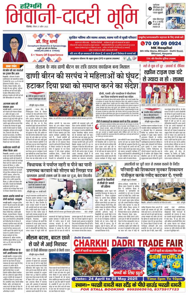 Haribhoomi Rohtak Bhiwani