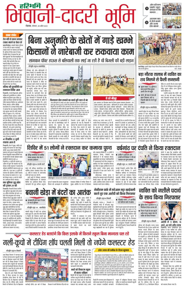 Haribhoomi Rohtak Bhiwani