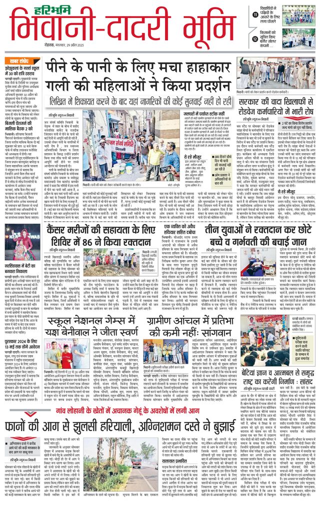 Haribhoomi Rohtak Bhiwani