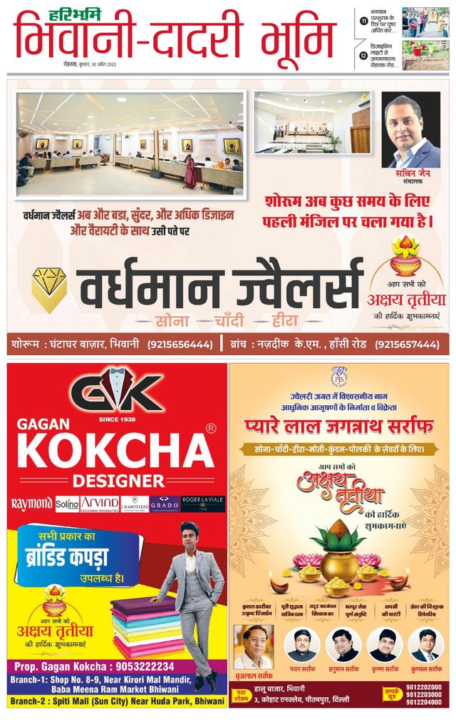 Haribhoomi Rohtak Bhiwani