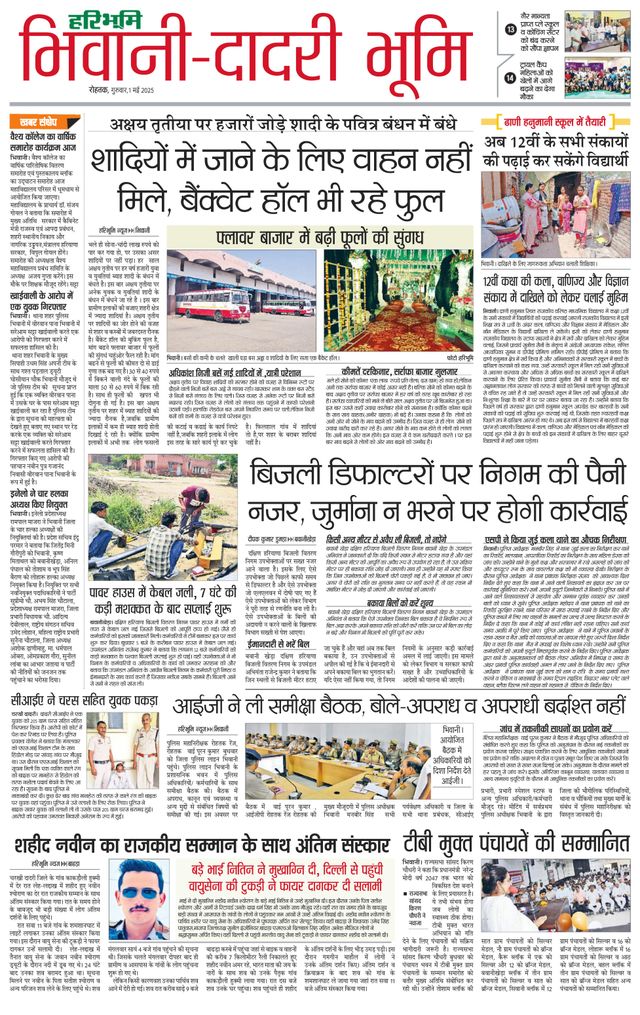 Haribhoomi Rohtak Bhiwani