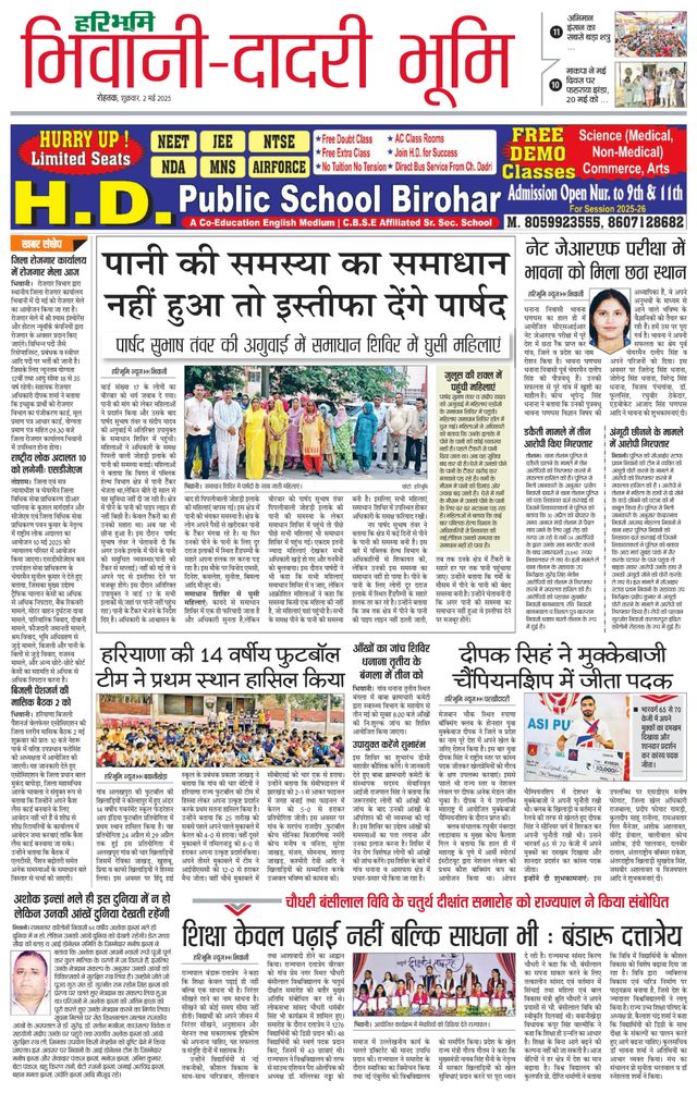 Haribhoomi Rohtak Bhiwani