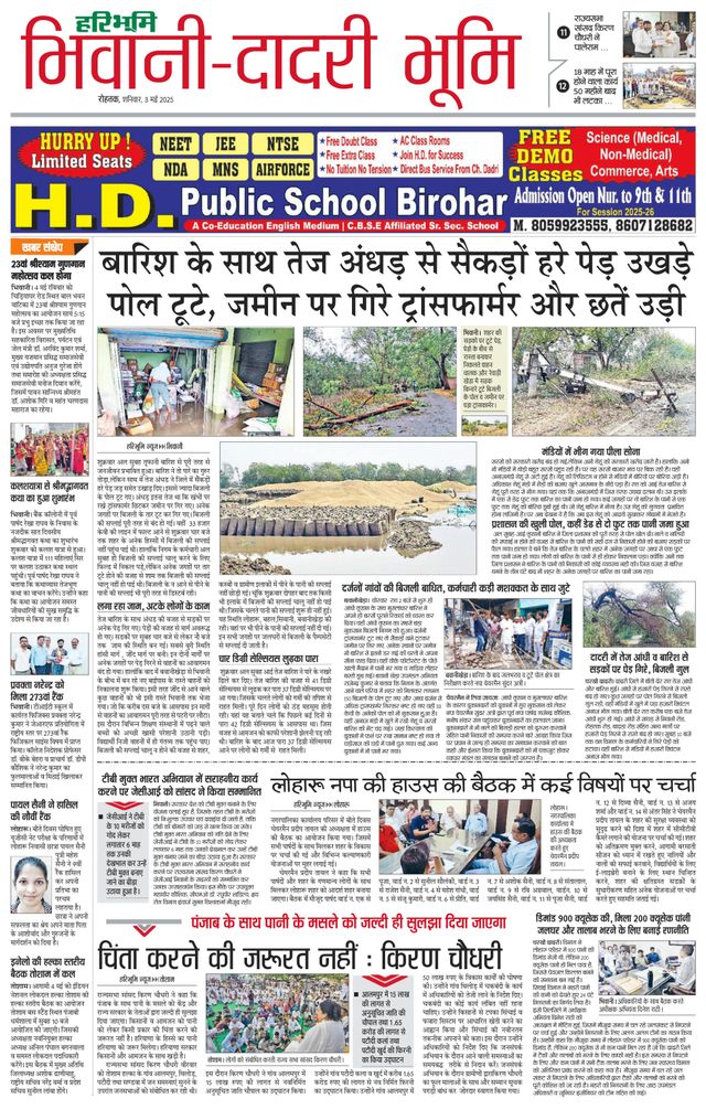 Haribhoomi Rohtak Bhiwani