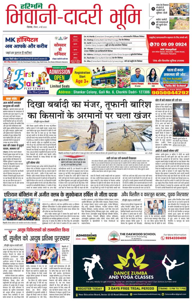 Haribhoomi Rohtak Bhiwani
