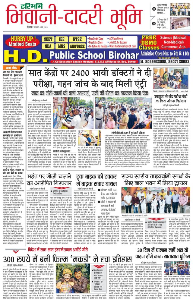 Haribhoomi Rohtak Bhiwani