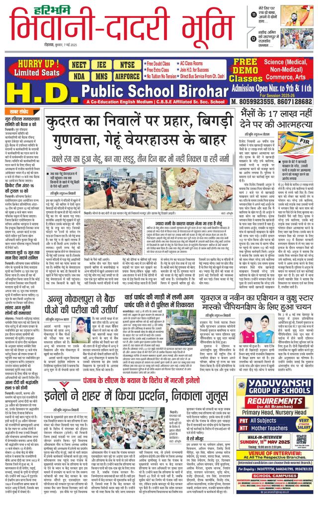 Haribhoomi Rohtak Bhiwani
