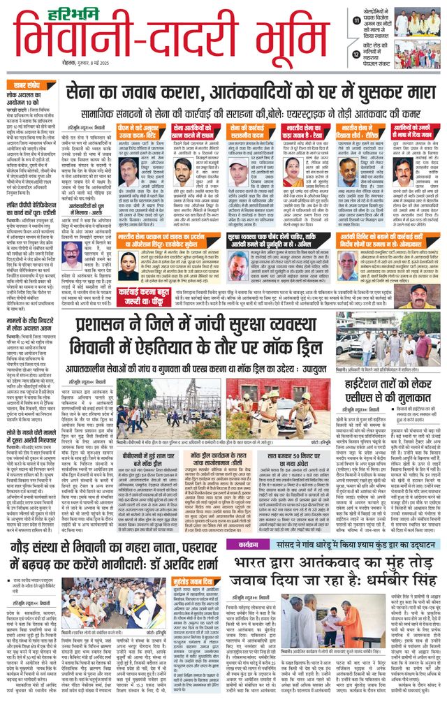 Haribhoomi Rohtak Bhiwani