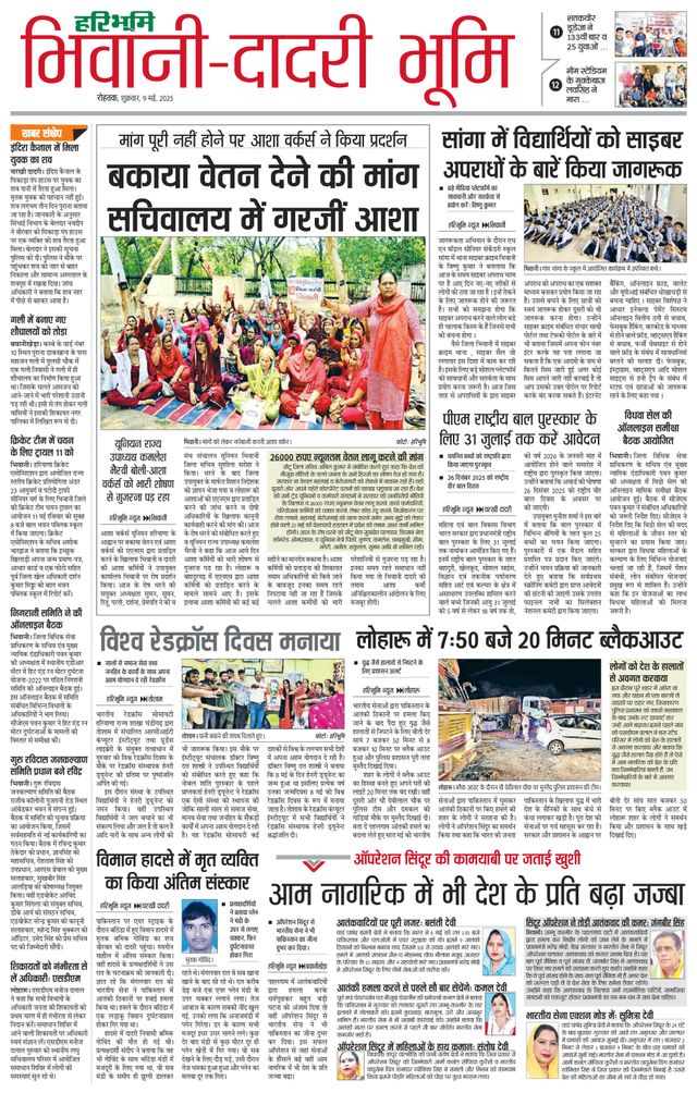 Haribhoomi Rohtak Bhiwani