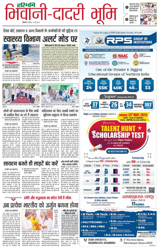 Haribhoomi Rohtak Bhiwani