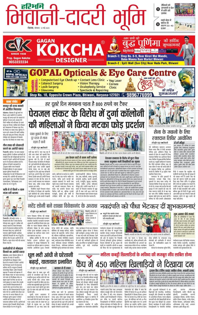 Haribhoomi Rohtak Bhiwani