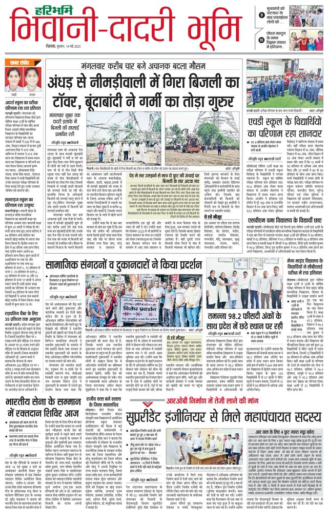 Haribhoomi Rohtak Bhiwani