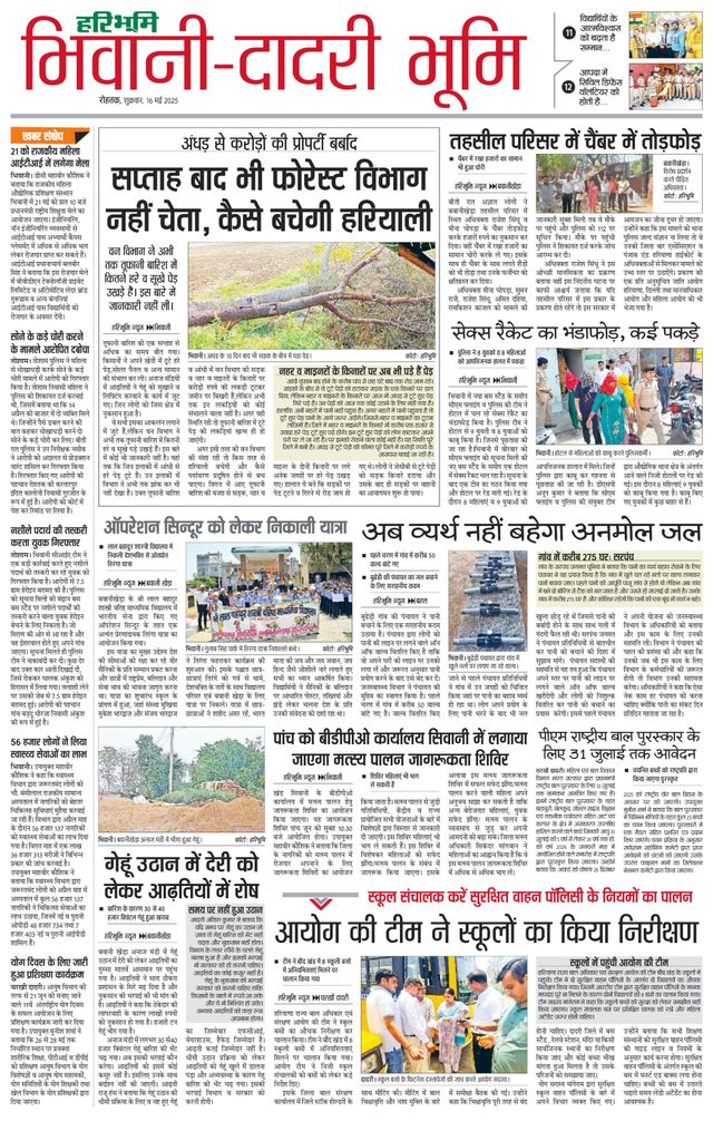 Haribhoomi Rohtak Bhiwani
